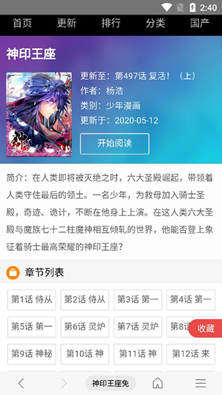 阅站漫画精简版