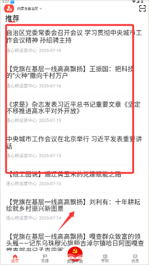 连心桥app