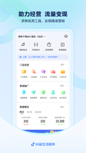 抖音来客商家版app
