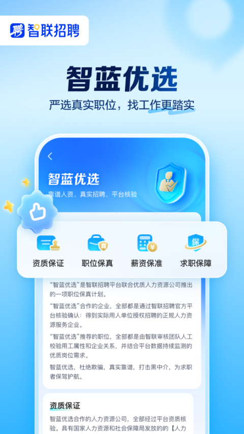 智联招聘app官方版