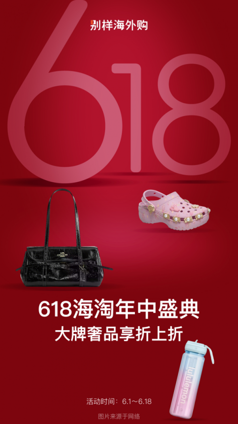 别样海外购app