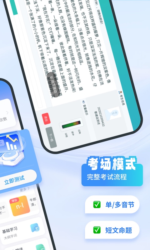 普通话考试最新版
