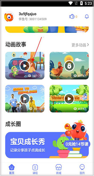 伴鱼启蒙app