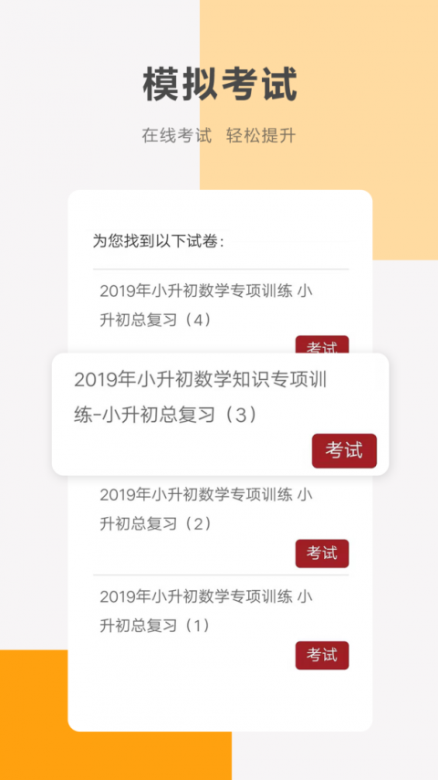 同桌100学习网app