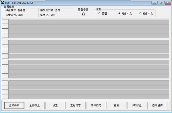 建荣b96u盘量产工具