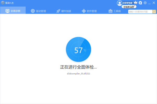 驱动人生网卡版