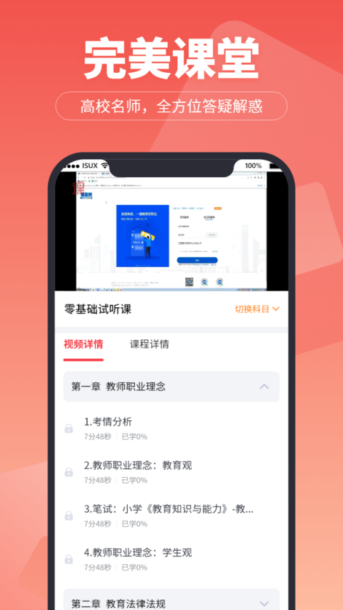 在线直播课堂官方版