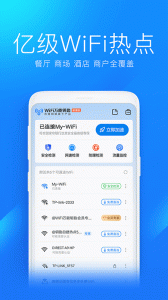 wifi万能钥匙极速版app