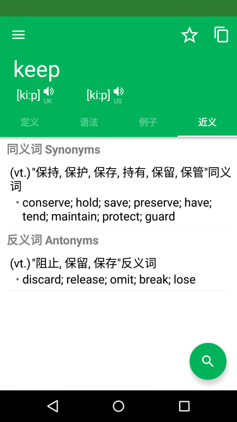 英汉字典(Dictionary)