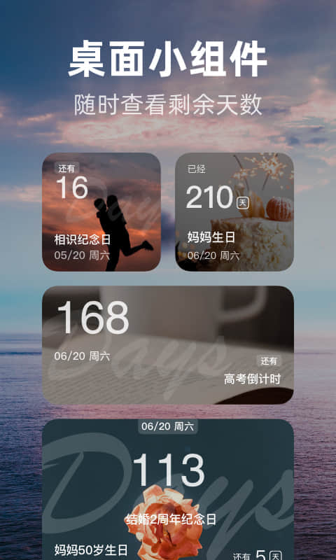 时光倒数手机版