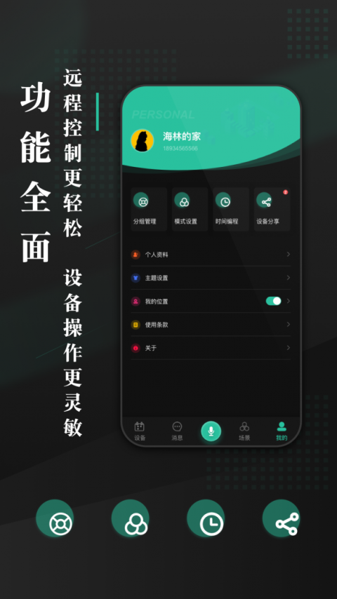 海林蜂巢app