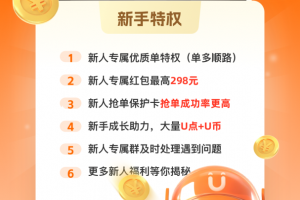 UU跑腿跑男端app