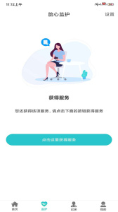 胎心监护app