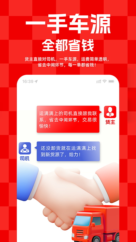 运满满货主app