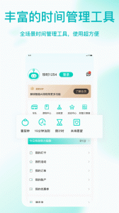 珍时极速版app