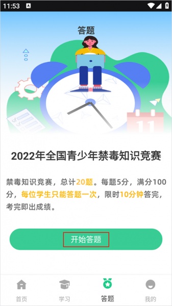 青骄第二课堂app