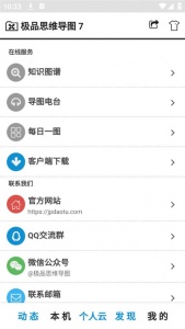 极品思维导图app