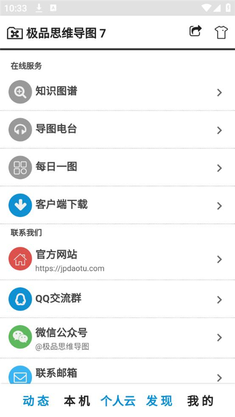 极品思维导图app