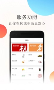 杭州新闻app
