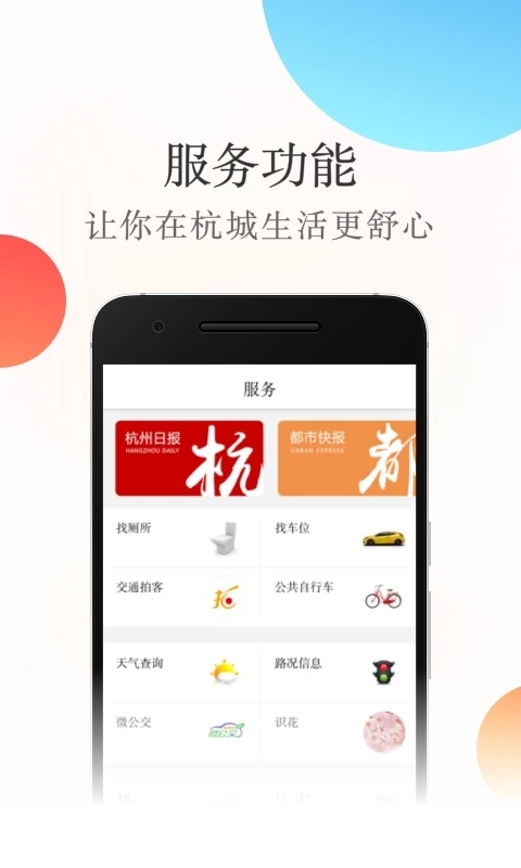 杭州新闻app