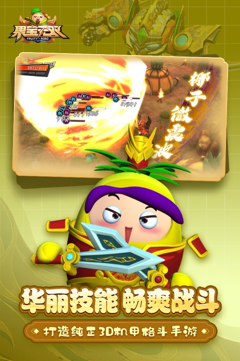 果宝无双官方正版