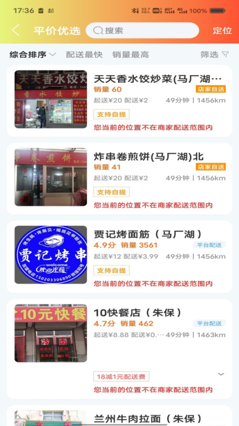 临沂同城app