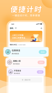 小时工计时器app