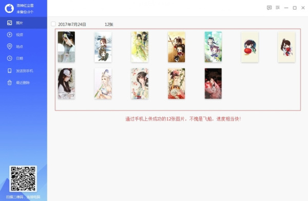 相册飞船最新版