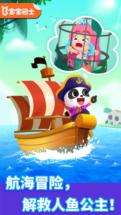 宝宝航海挑战app