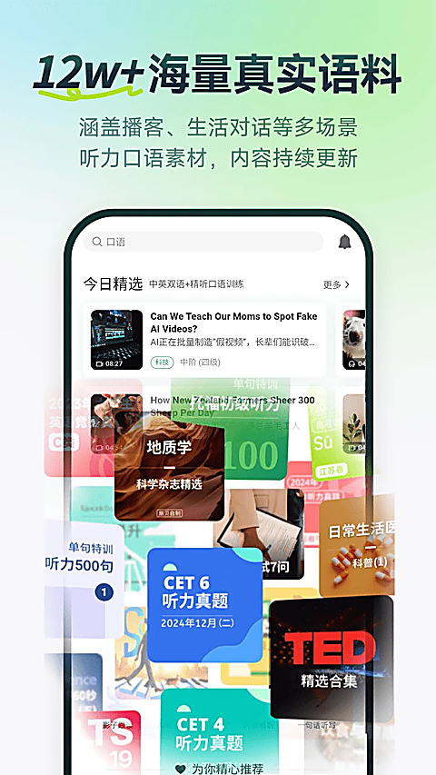 扇贝听力口语官方版