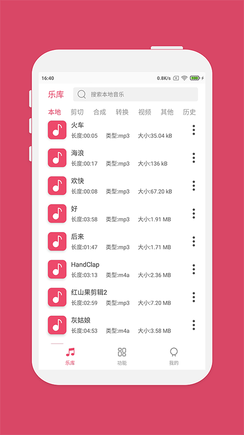 斗图音乐剪辑大师app