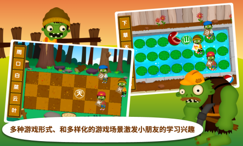 阳阳识字大战僵尸