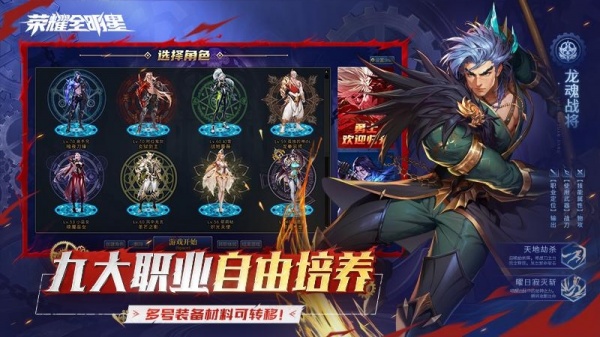 荣耀全明星体验服