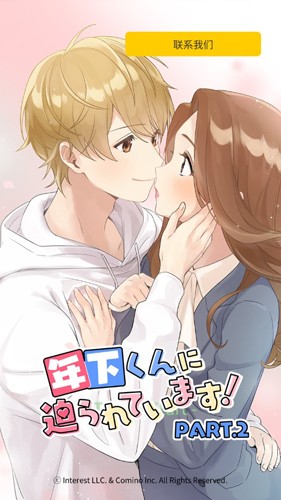 小男友的甜蜜威胁