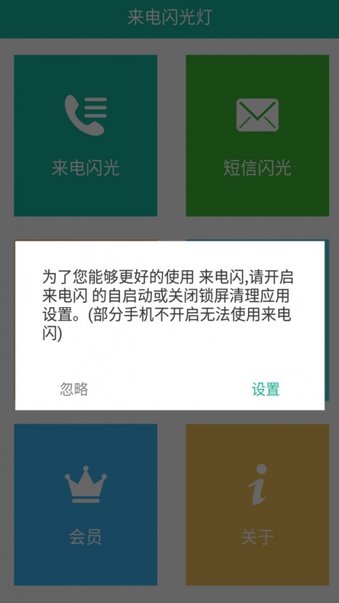 来电闪app