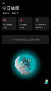 今日抽烟app