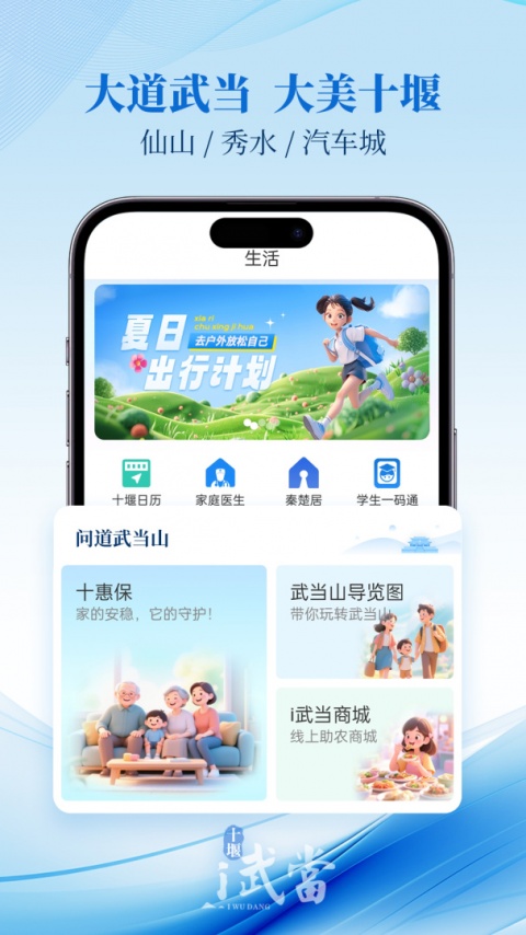 i武当app