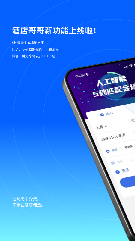 酒店哥哥app