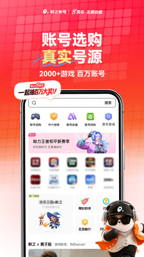 盼之代售app
