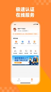 吉时援道路救援app