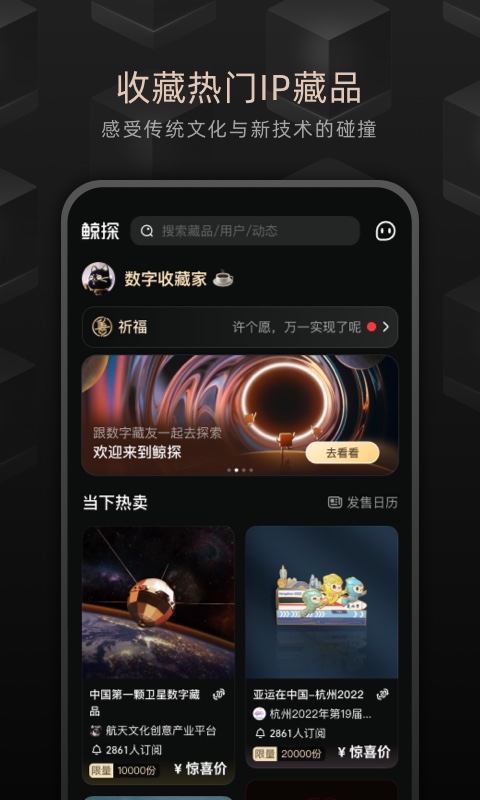鲸探app官方版