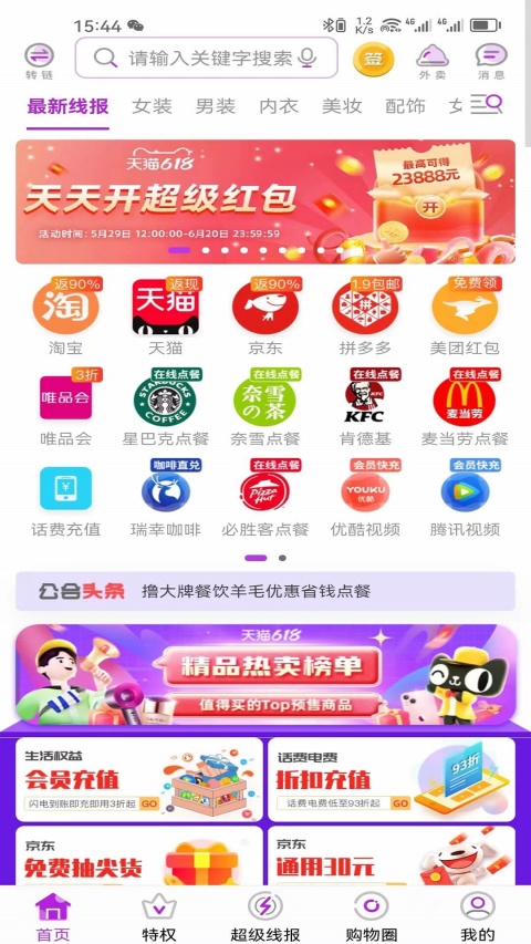 福利公会app