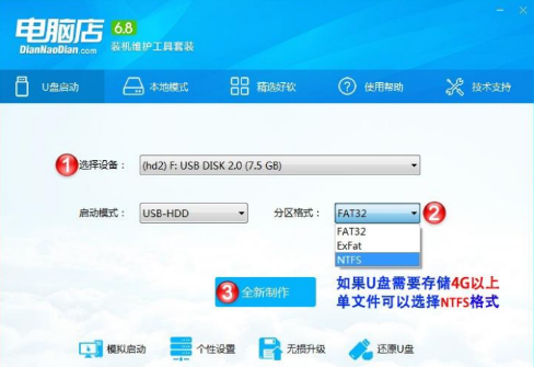 电脑店u盘启动盘制作工具