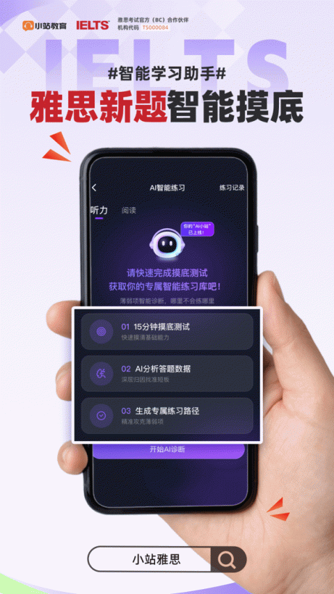 小站雅思app