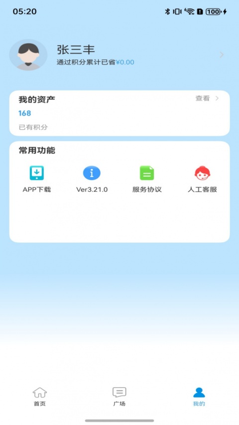 智电管家手机版