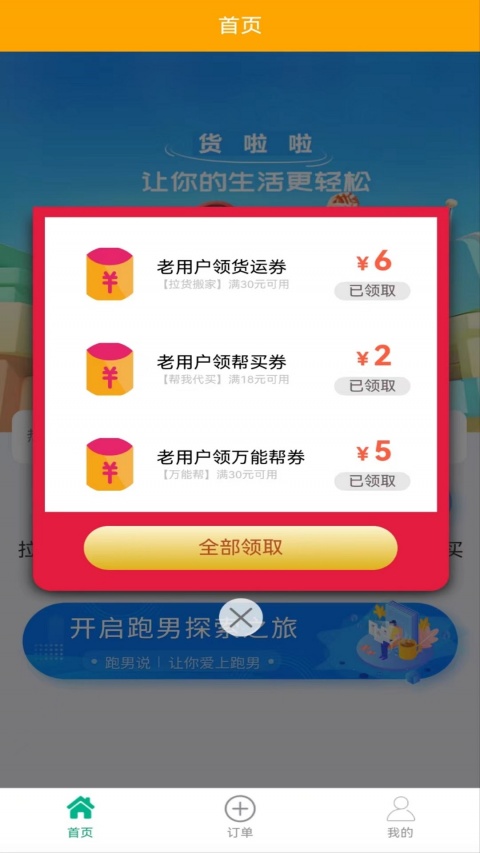 货啦啦app