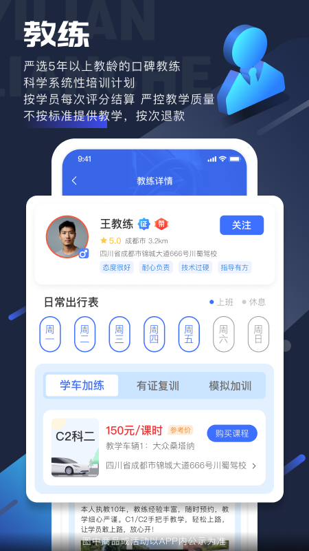 易练练车app