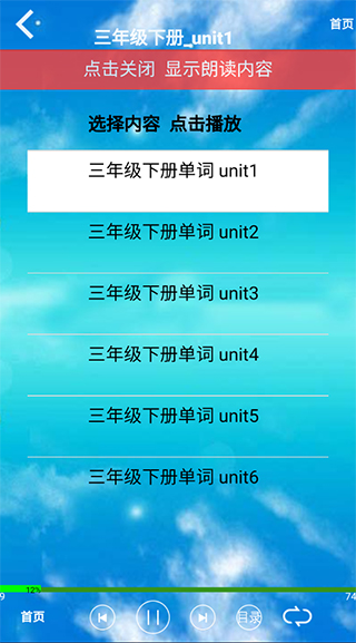 三年级英语下册app人教版