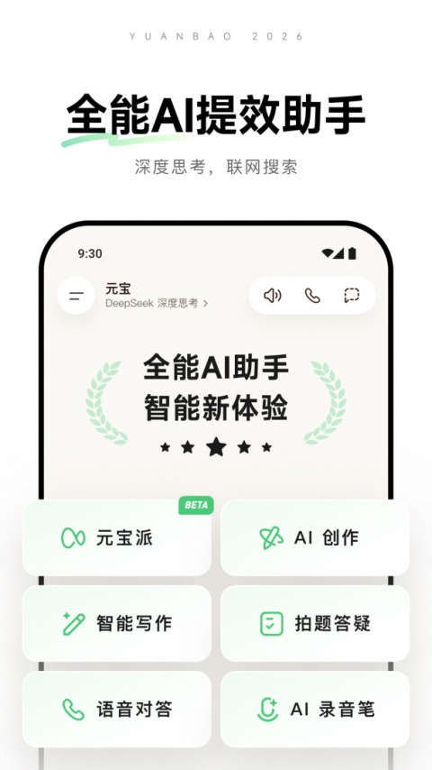 腾讯元宝官方版