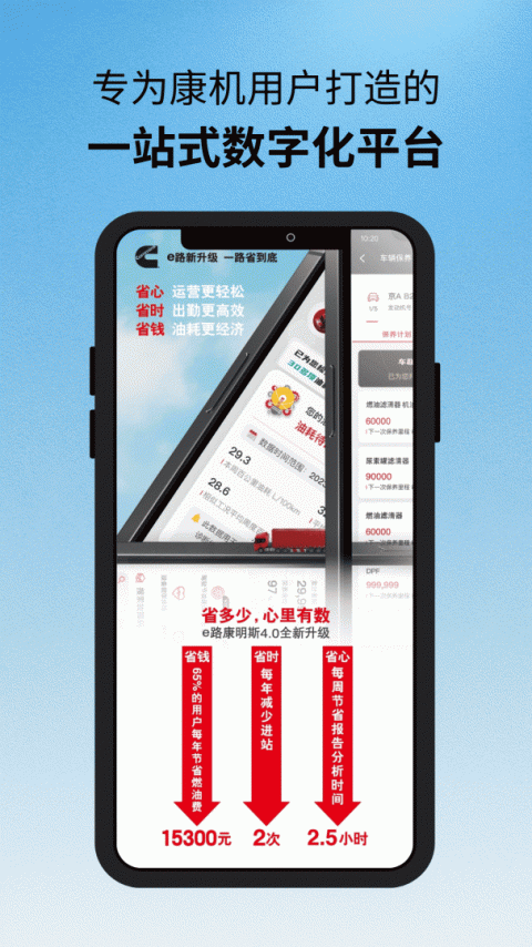 e路康明斯app